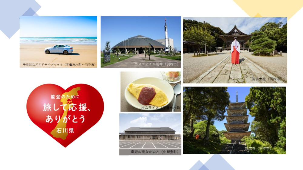 【能登半島の今】能登の現状と今行ける能登を紹介します（令和…
